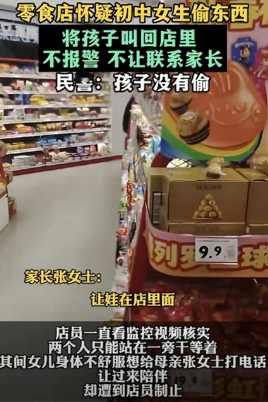 气死了！两个孩子才14岁，买完东西走出门十几米，硬被店员叫回去，说怀疑她们偷东西