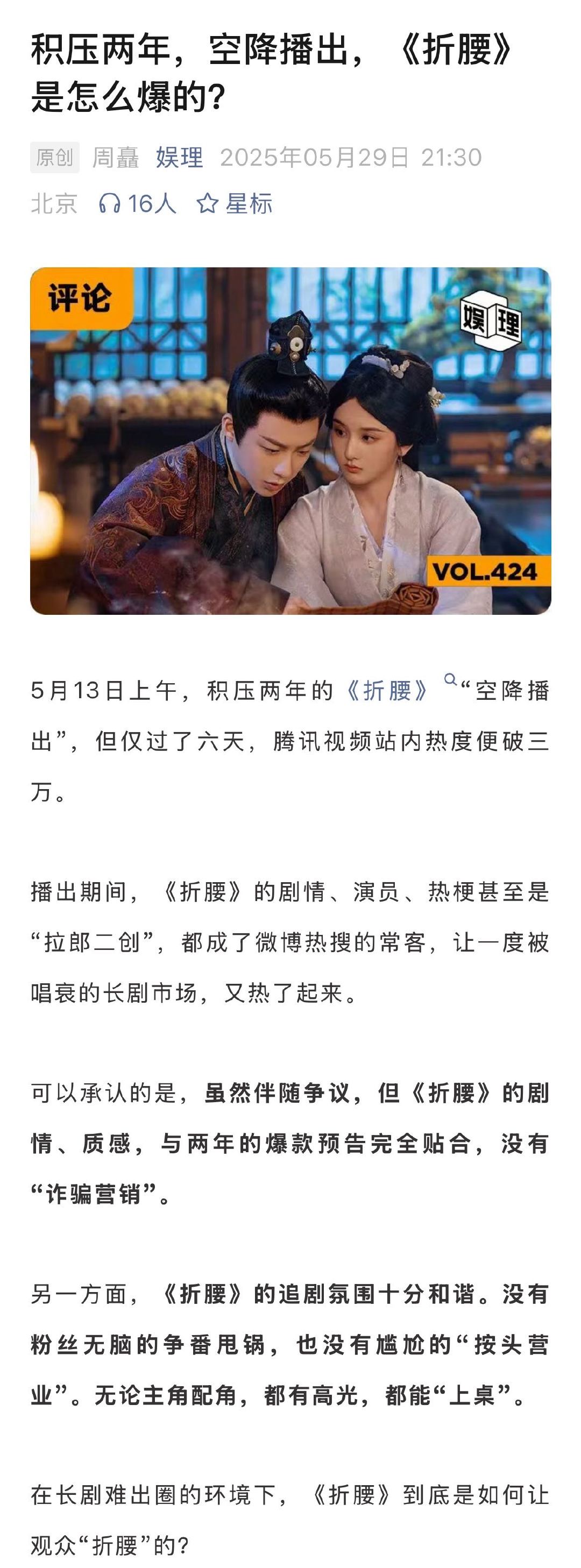 折腰凭什么能出圈 如何看待折腰的爆 从滤镜、服化道、质感上来看，《折腰》也和路透