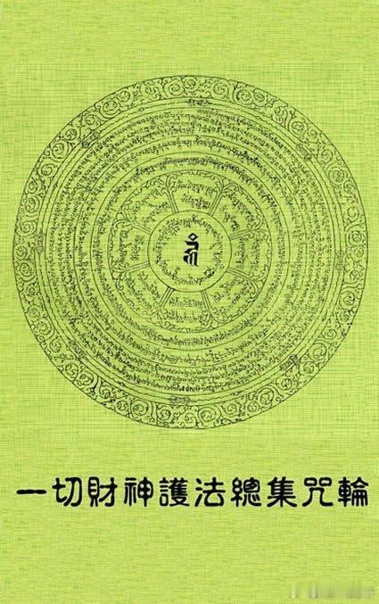 咒语 ​​​