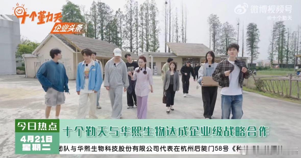 十个勤天华熙生物首次交流会十个勤天 十个勤天这步棋下得漂亮。农业和生物科技结合，