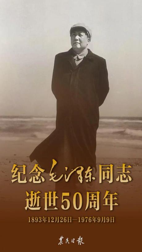 2026年9月13日，意大利佛罗伦萨罕见举办纪念毛泽东逝世50周年集会。参会者直