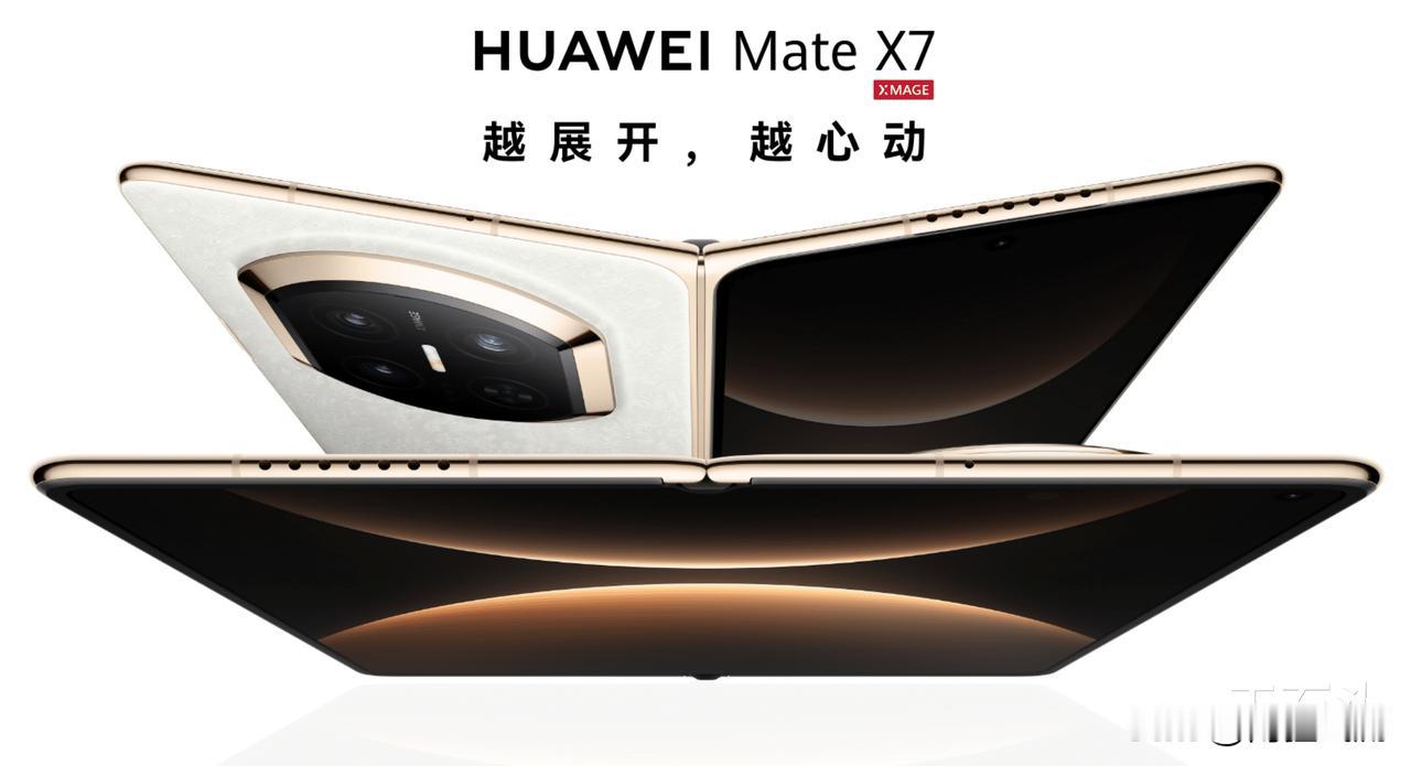 换屏价超Mate 80！华为Mate X7维修成本引热议，两款旗舰实力解析
 