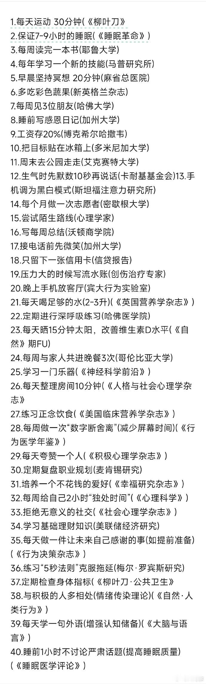 普通人回报率超高的40件小事，长期坚持必有回报。 ​​​