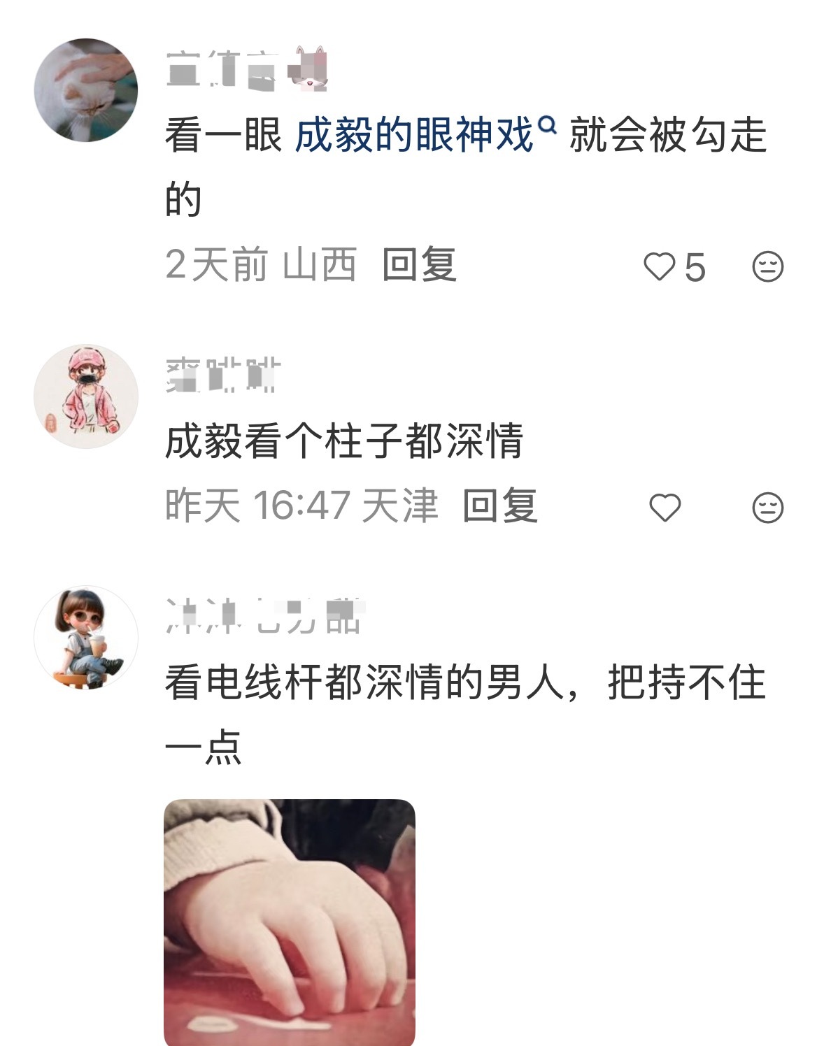 成毅BG的神，看过成毅的感情戏的观众很容易代入陷进去，这就是为什么有这么多的应渊