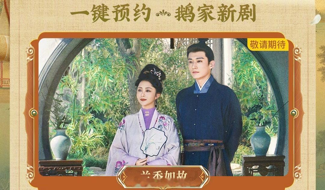 刘学义谭松韵兰香如故🆚许凯周也一瓯春同题材剧同期对打播出！三大平台9月应该就播