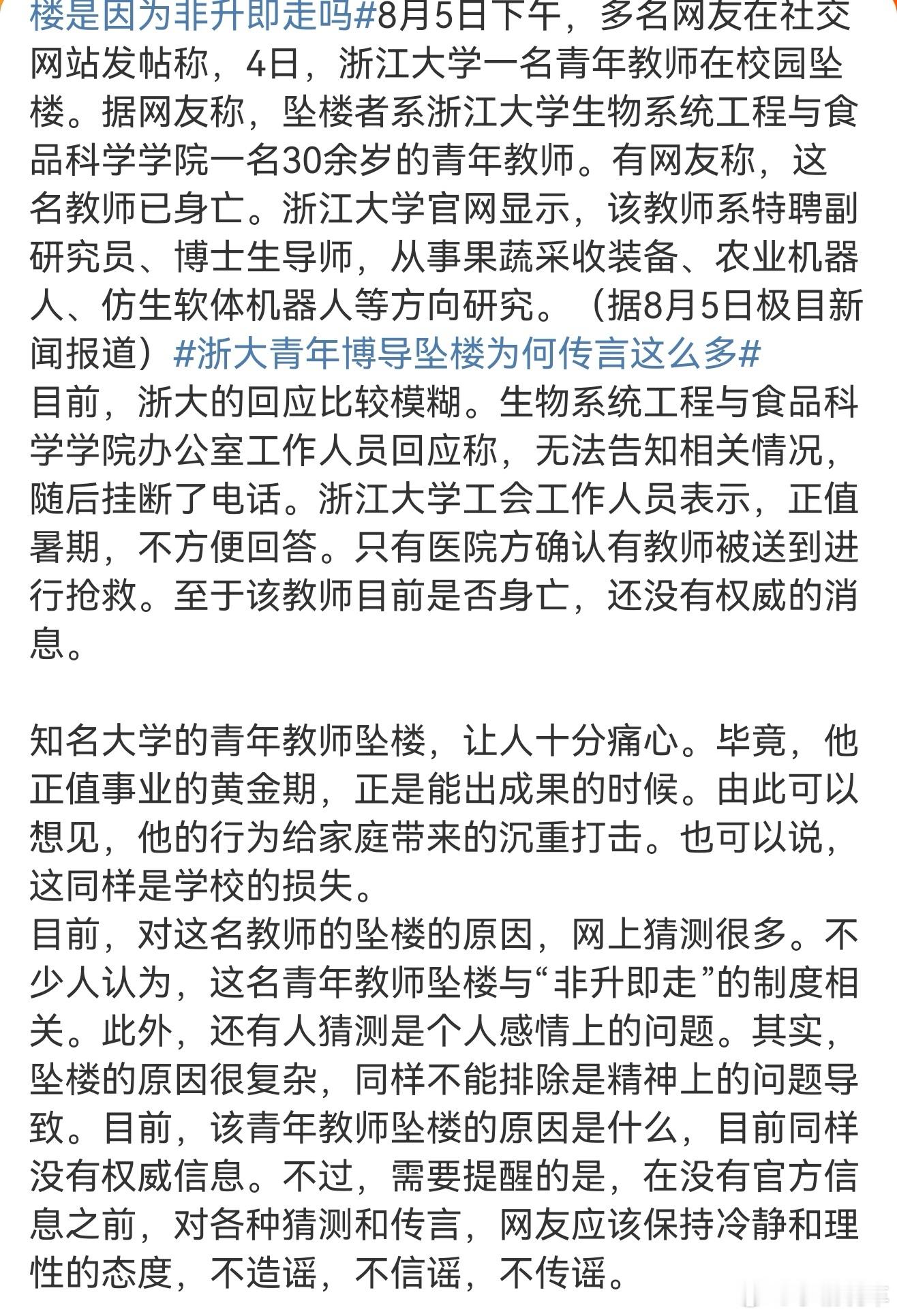 浙大青年博导坠楼真相是什么网友发帖浙江大学青年博导坠楼？浙江大学尚未回复，坠楼原