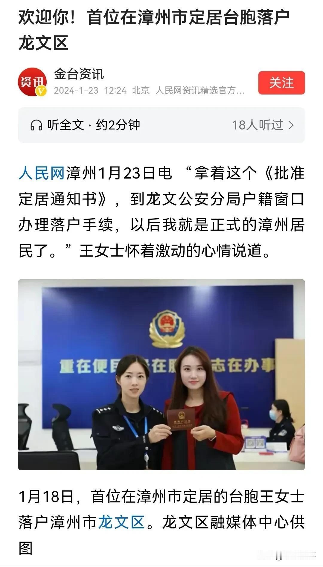 中国漳州欢迎你——恭喜台湾美女拿到中国漳州首个中华人民共和国居民户口簿。
   