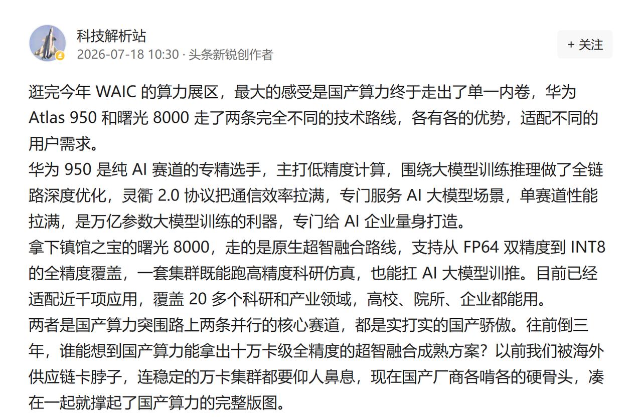 十万卡时代，开放架构开始显出真正分量

WAIC归来，说点心得。国产AI芯片已经
