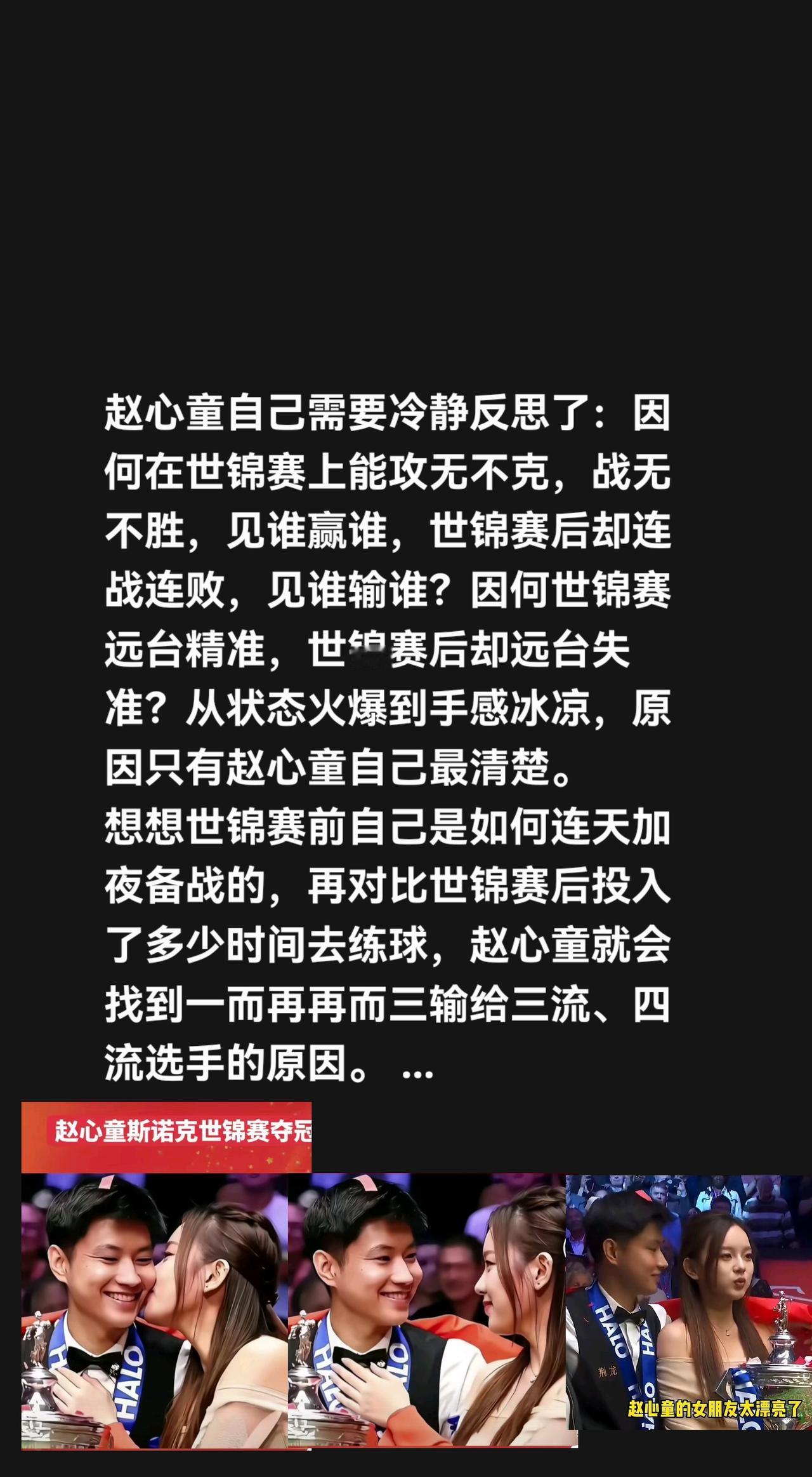 我评论了@老高说体育 的作品:
赵心童自己需要冷静反思了：因何在世锦赛上能攻无不