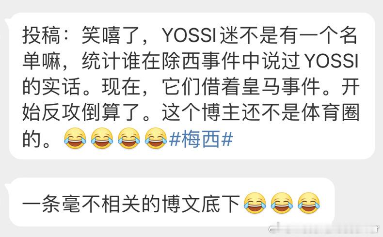 我哥球迷的名单#阿根廷最后一个老实人梅西##梅西球迷是一种形容词# ​​​