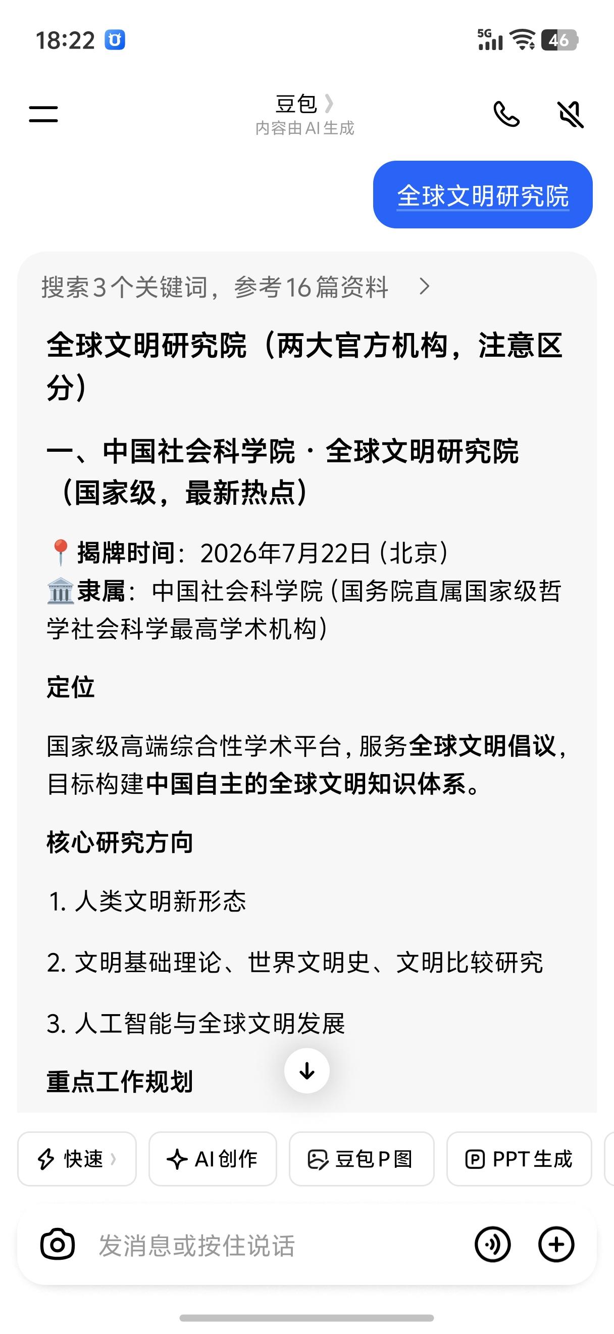 看看，网友们的呼吁还是有用的，一个新的机构于昨天成立了：中国社会科学院·全球文明