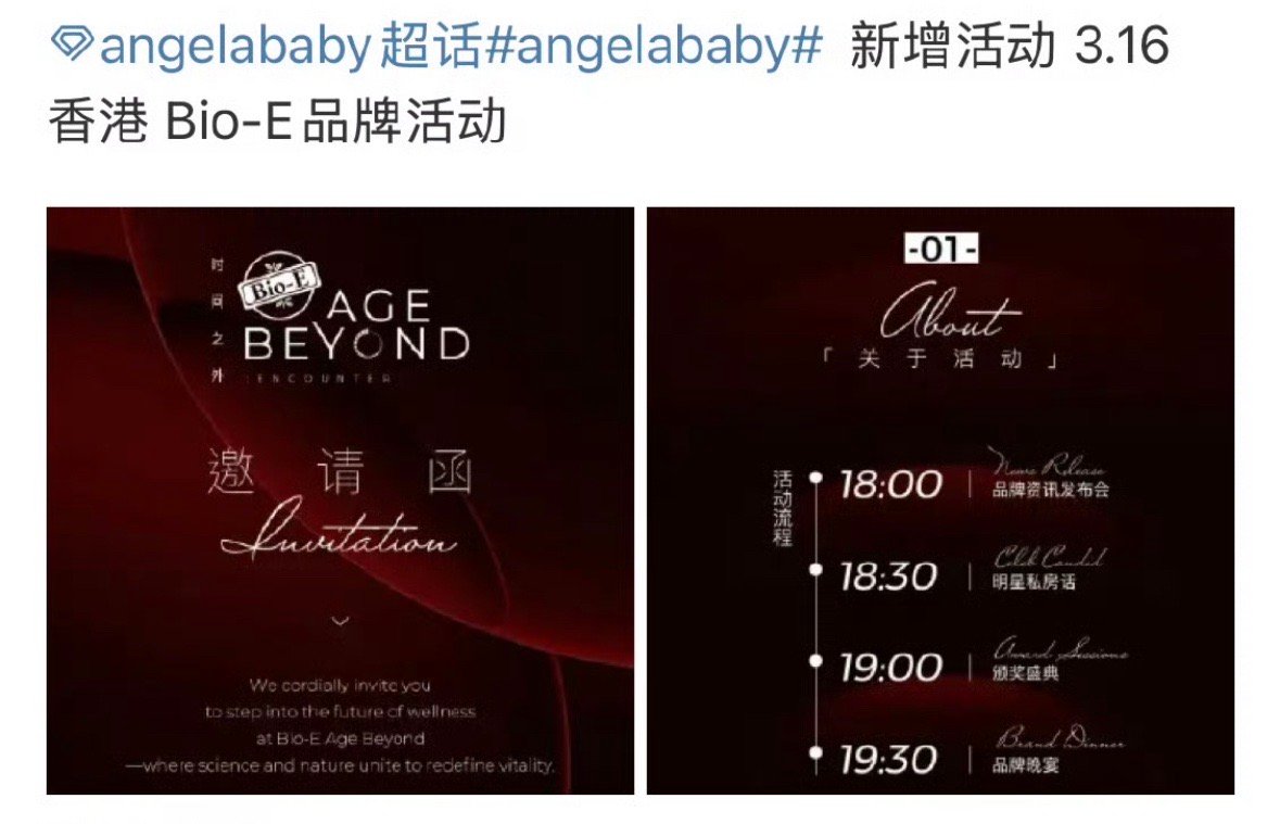 Angelababy本月两场活动bio-e线下品牌晚宴骆驼直播[666] ​​​