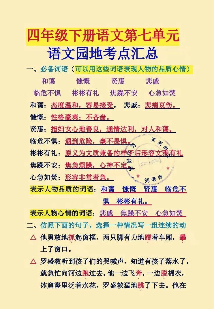 第七单元必考语文园地词语仿写句子