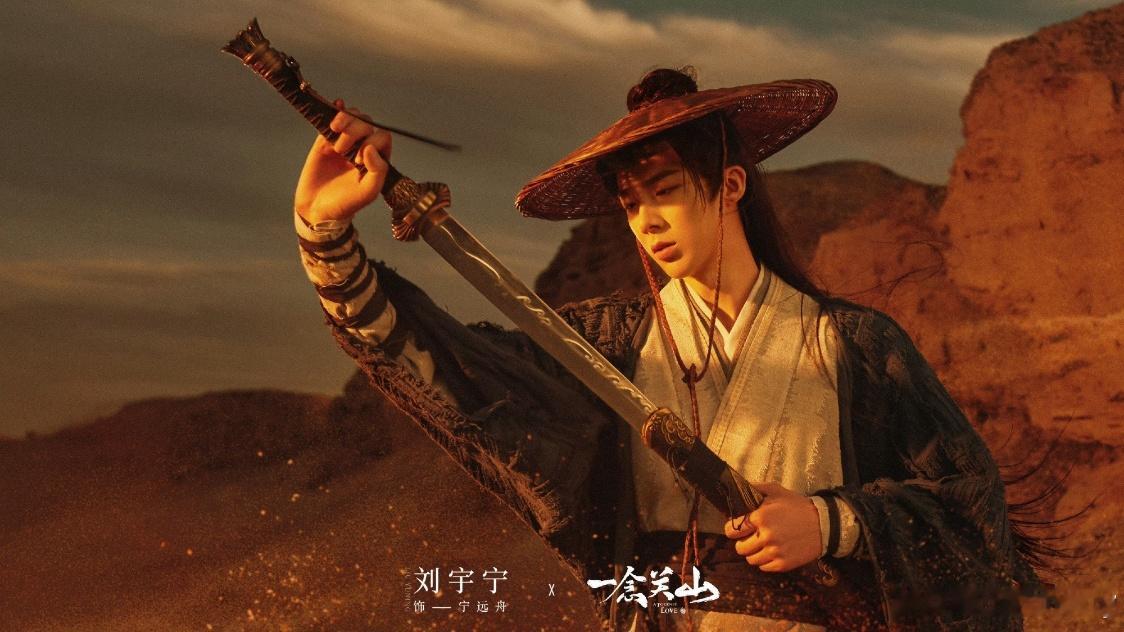刘宇宁端水一念关山折腰书卷一梦刘宇宁自己给自己挖坑一念关山，折腰，书卷一梦。三个