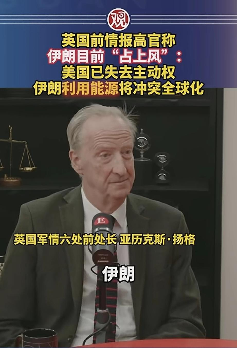 英国前情报官员称，伊朗占据上风，美国已失去主导权！伊朗凭借非对称作战、能源杠杆以