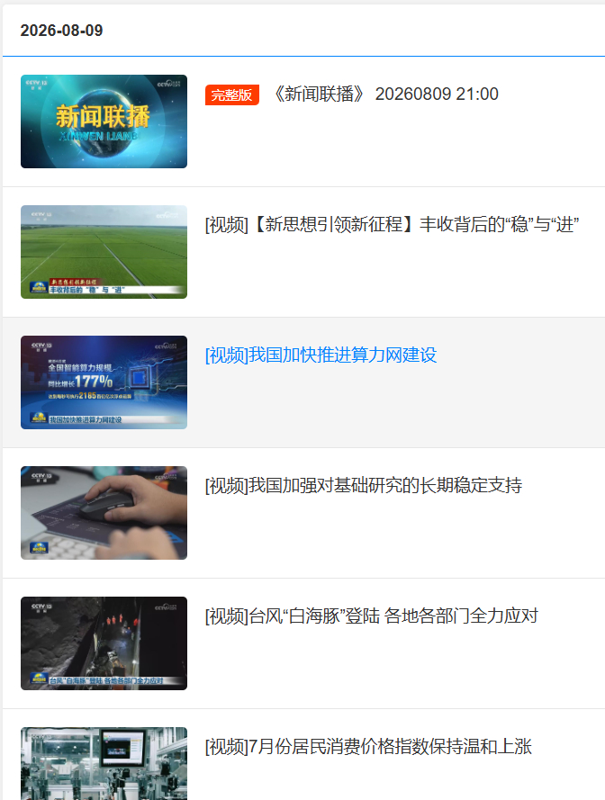 昨日七点档，算力被当作囯民经济的重要指标，用央视正音播报。以后这个指标要成为七点