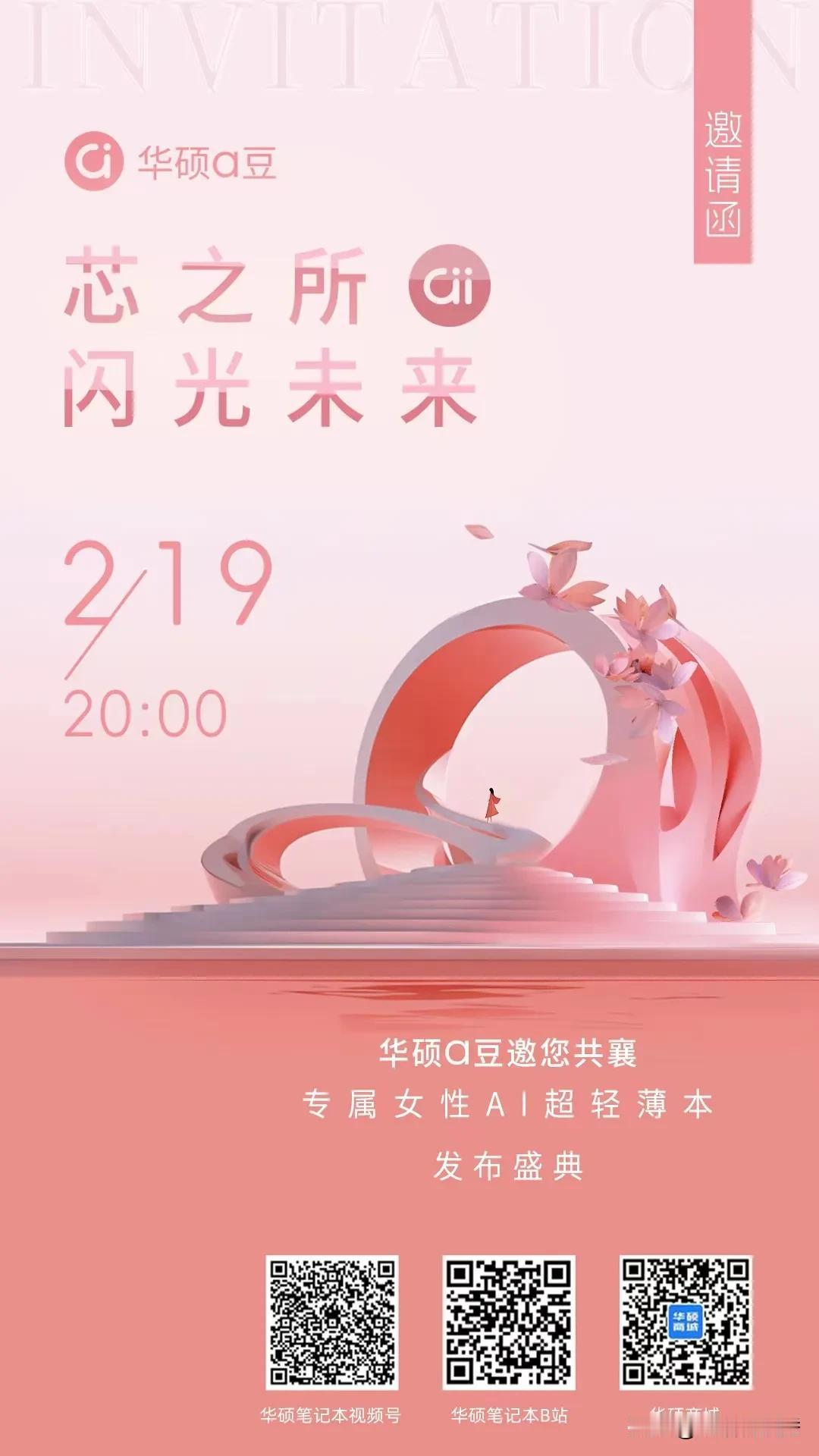 行业首款女性AI超轻薄本华硕a豆14 Air，今晚发布，女生有福啦[烟花]#华硕