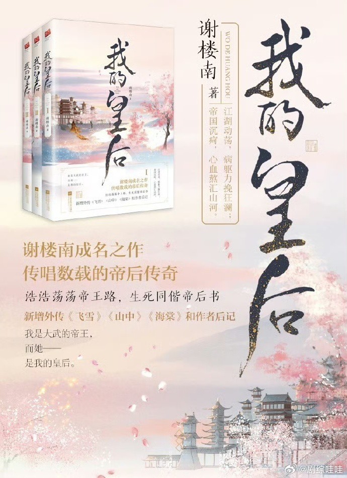 🍉优酷古装剧《凤凰台上》 主演：任嘉伦、彭小苒 编剧：殿前欢（月歌行） ​​​