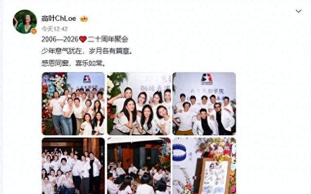 北影同学聚会,高叶素颜出镜,彭冠英成路人,朱一龙赢得网友点赞