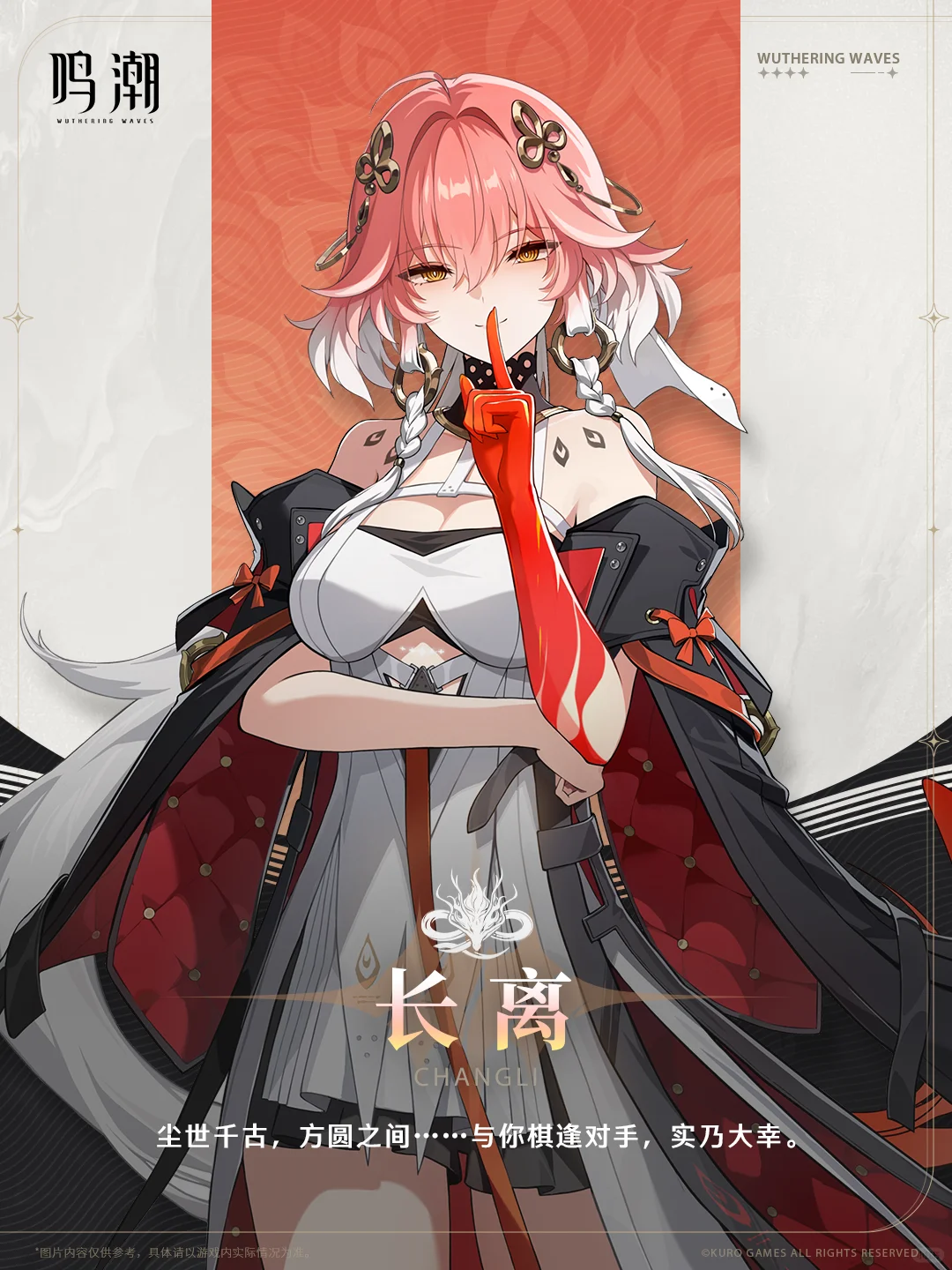 《寰宇人类注疏：群星交错》——长离