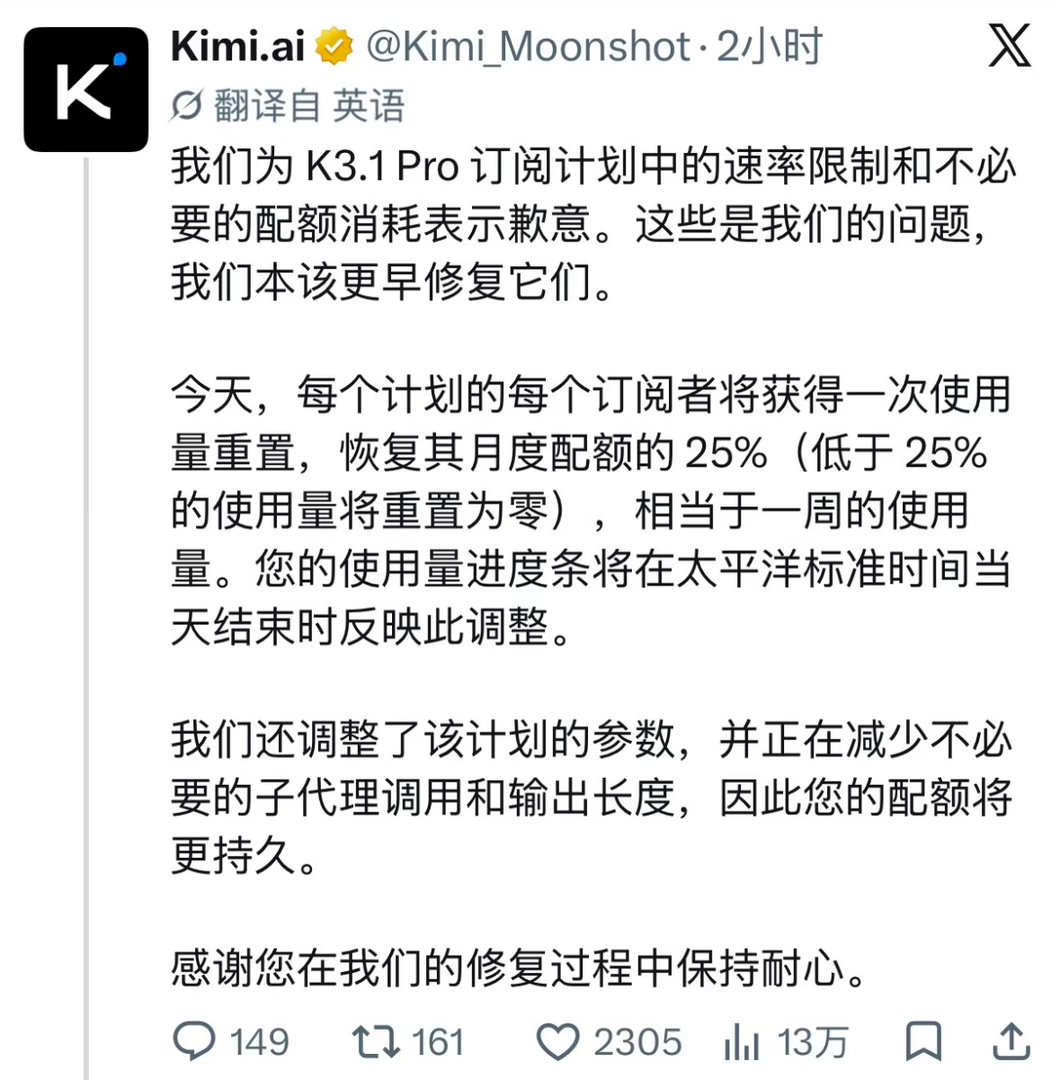 AI收费该不该有明细Kimi这次限流事故的补偿方案是按月度额度25%赔，网友评价