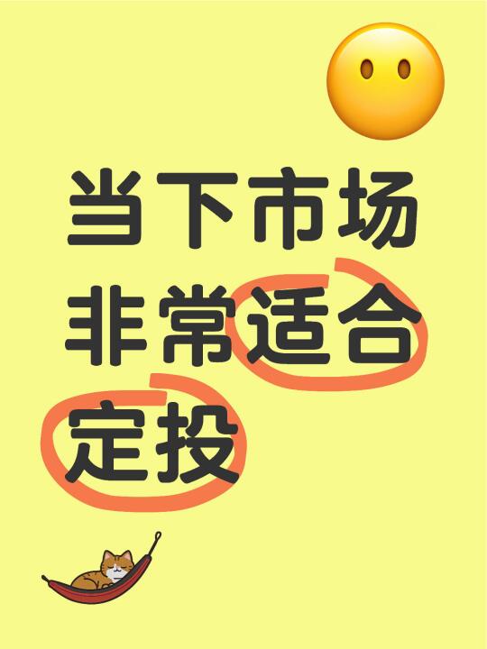 春季躁动行情落幕，当下市场定投正当时✨