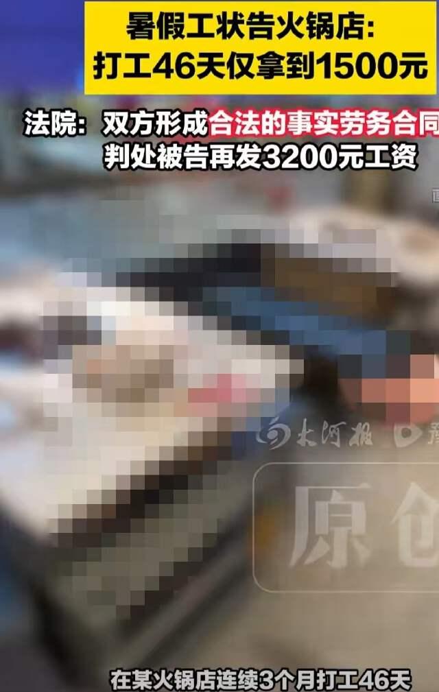 湖南衡阳，临时工李某在火锅店打工，店主和李某说工作一天100元，但40多天过去李