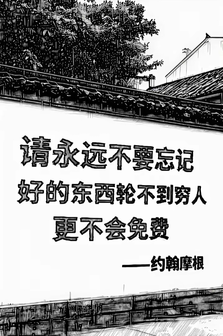 至理名言！ 