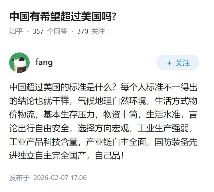 中国有希望超过美国吗?