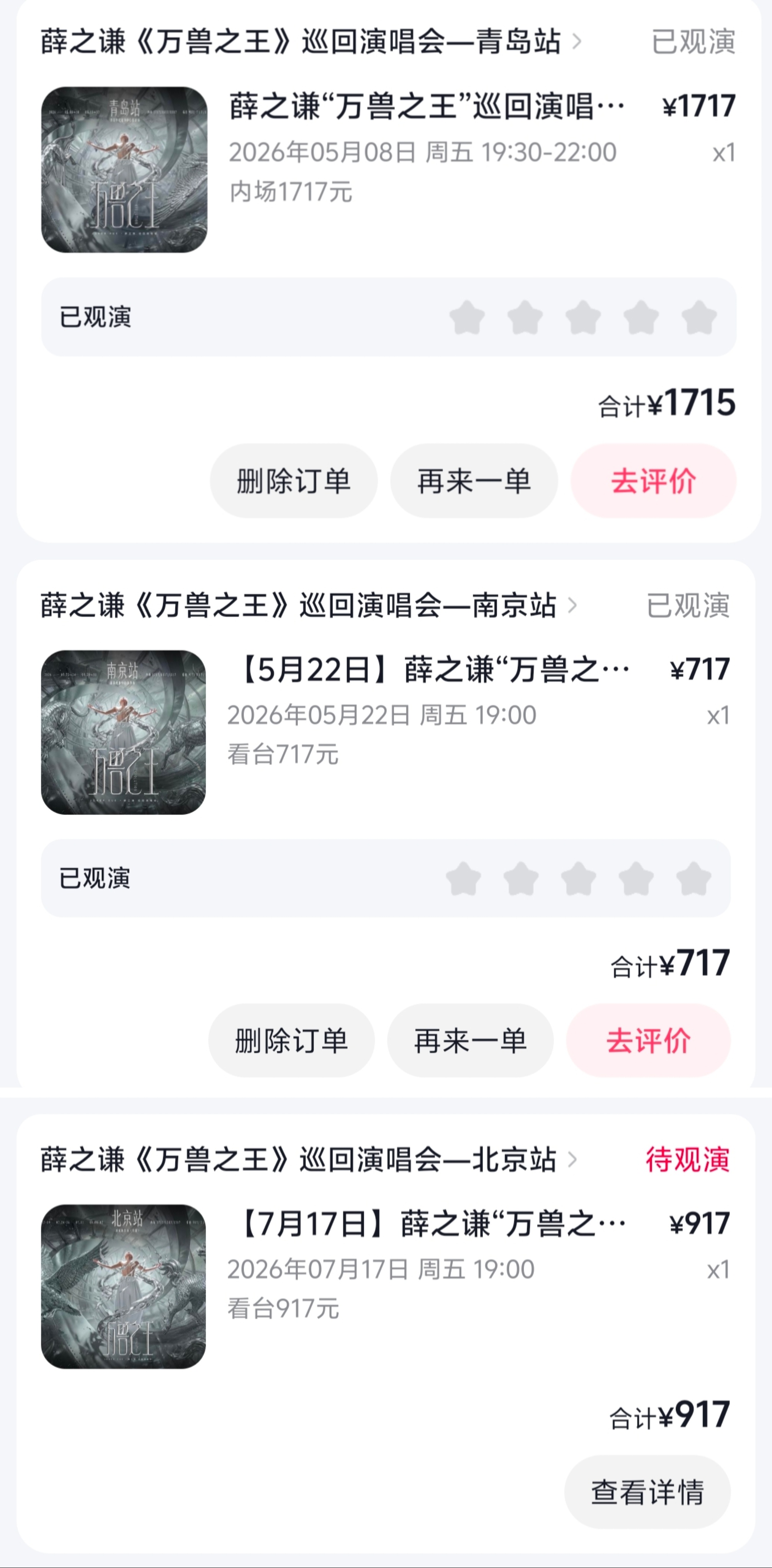 啥时候自己抢到自己的票啊 