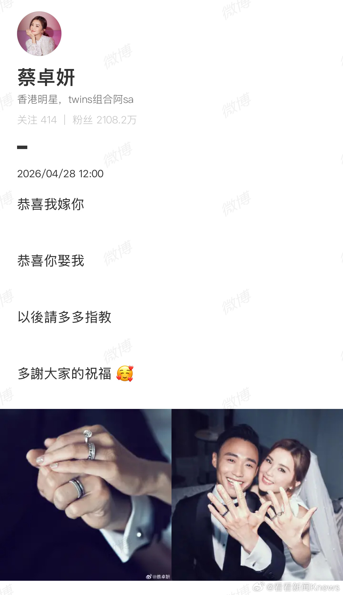 【#阿sa官宣结婚#】#蔡卓妍和健身教练结婚#4月28日，发文：恭喜你娶我，以後