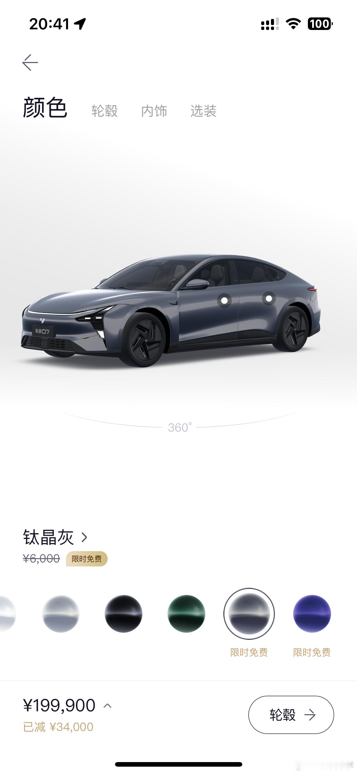 看了一下极越 07 的官方配置：- 主打色「极光绿」不需要花钱，直接给。两个选装