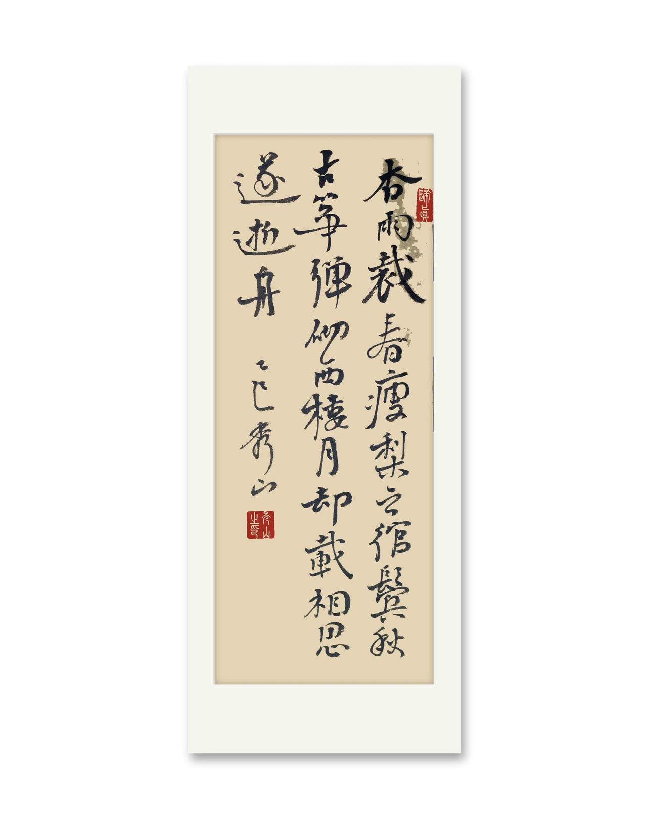展示下您的书法作品