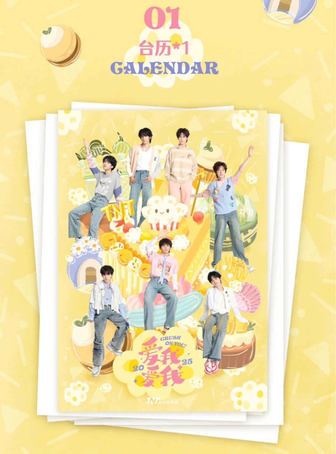 时代少年团2025台历七个甜品师也都太可爱了吧 [爱你] ​​​