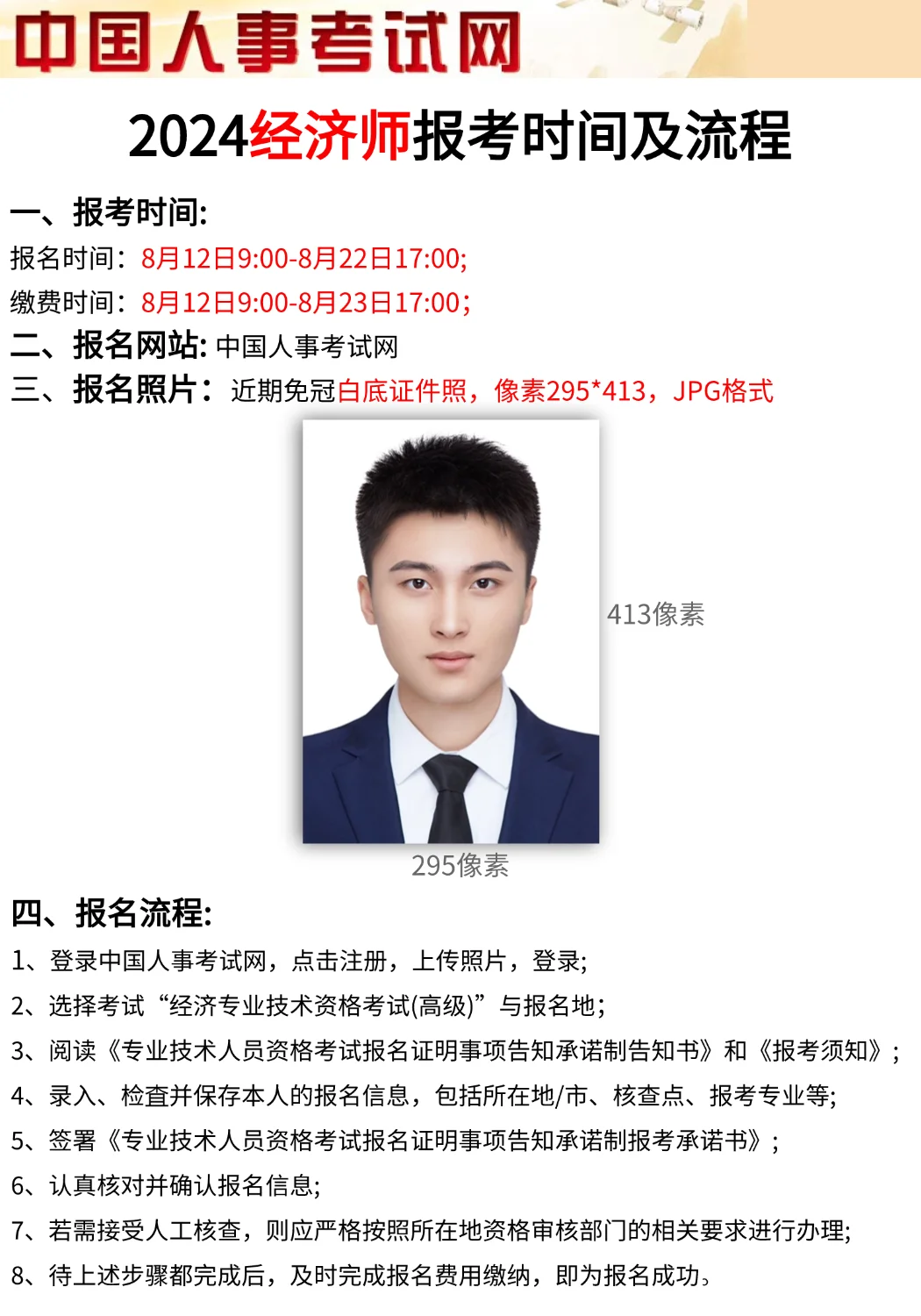 24经济师考试报名⚠️这些要注意