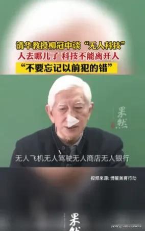 清华大学教授一语道破：搞无人驾驶汽车、无人酒店、饭店机器人都不奇怪，但现在的智能