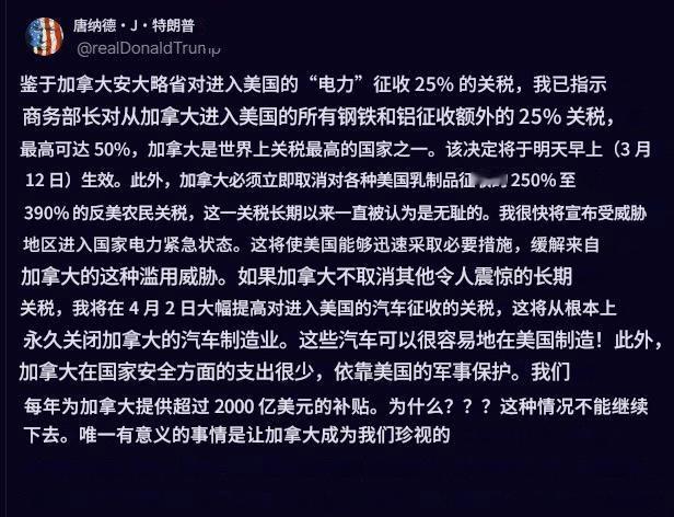 在几次烂尾后。特朗普发论文宣布明天要对加拿大收重型关税。川狗继续表示，要占领加拿