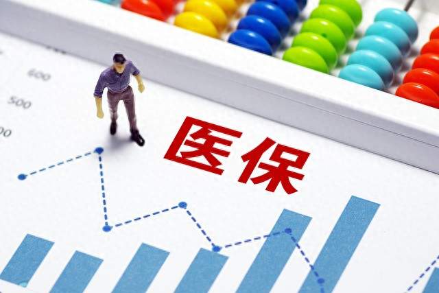 医保里的钱"不用会清零"？答案可能颠覆你的认知