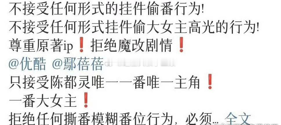 陈都灵粉丝开始维权了，是因为平番吗？ ​​​