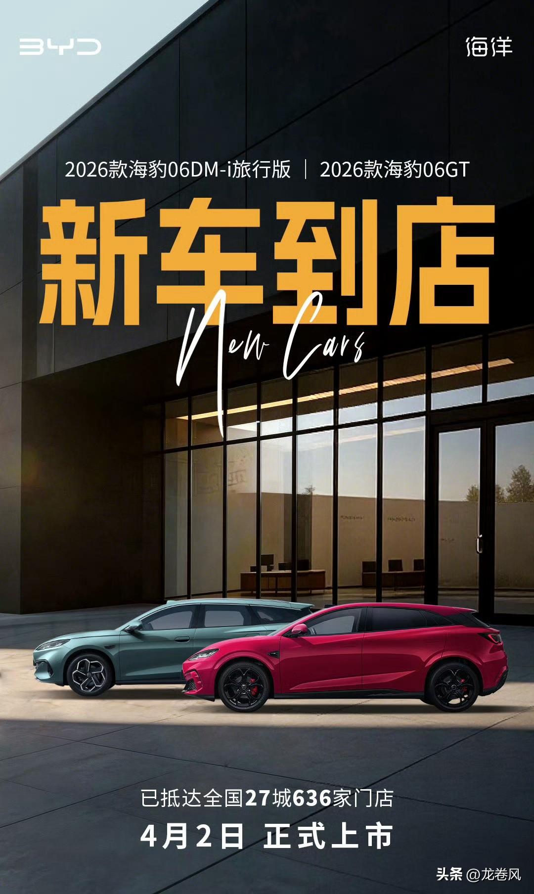 比亚迪新车太多了。
4.2号海豹06gt和06dm旅行也要来了。
06gt大概也