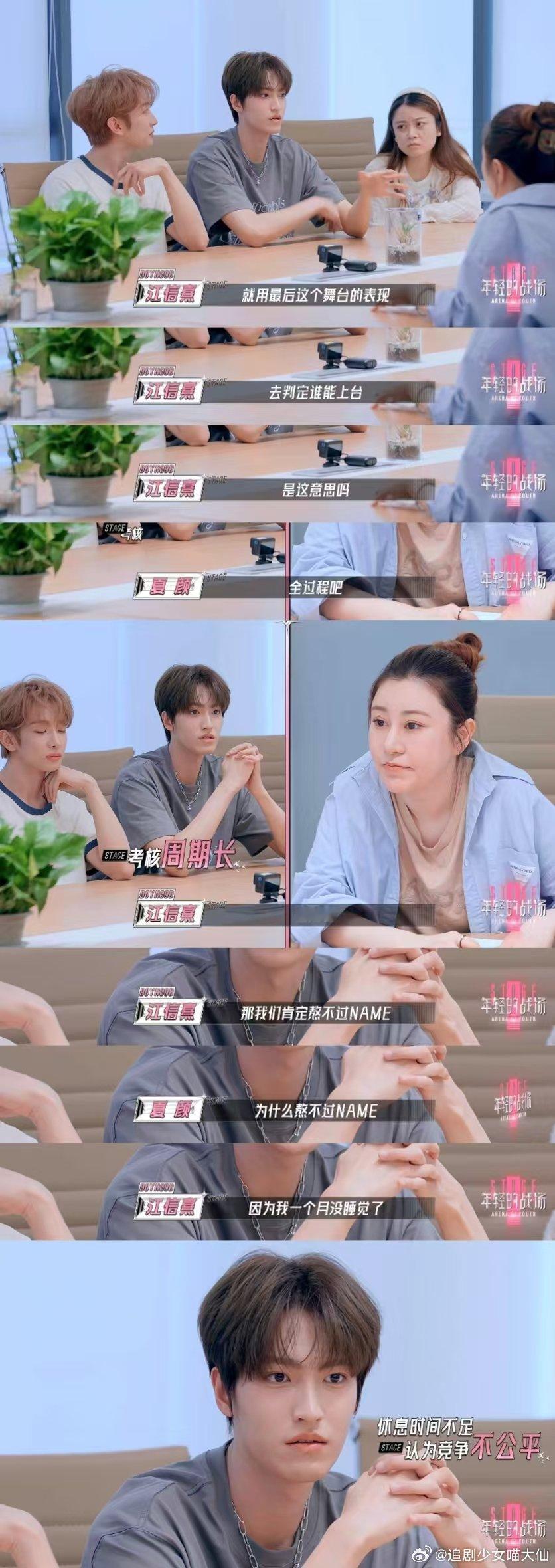 #职场没能力就没资格要求公平# boyhood要在连轴转的情况下和name组合P