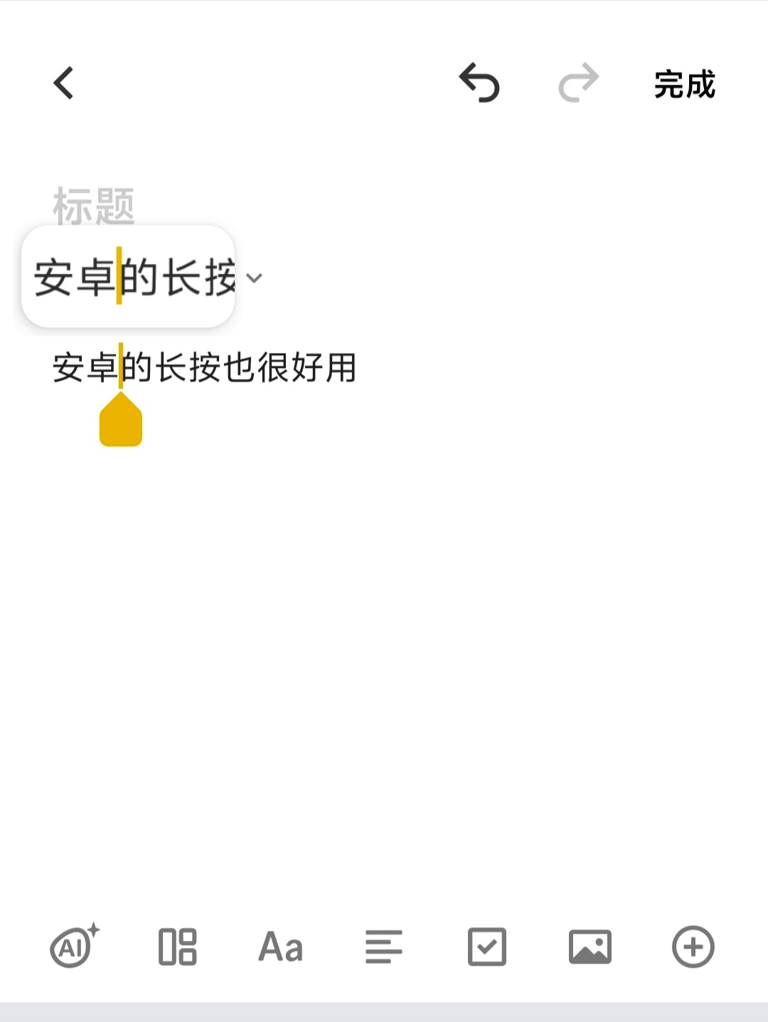 原来iPhone长按这么好用安卓的长按也很好用，有时候真觉得手机厂商设计的很多小