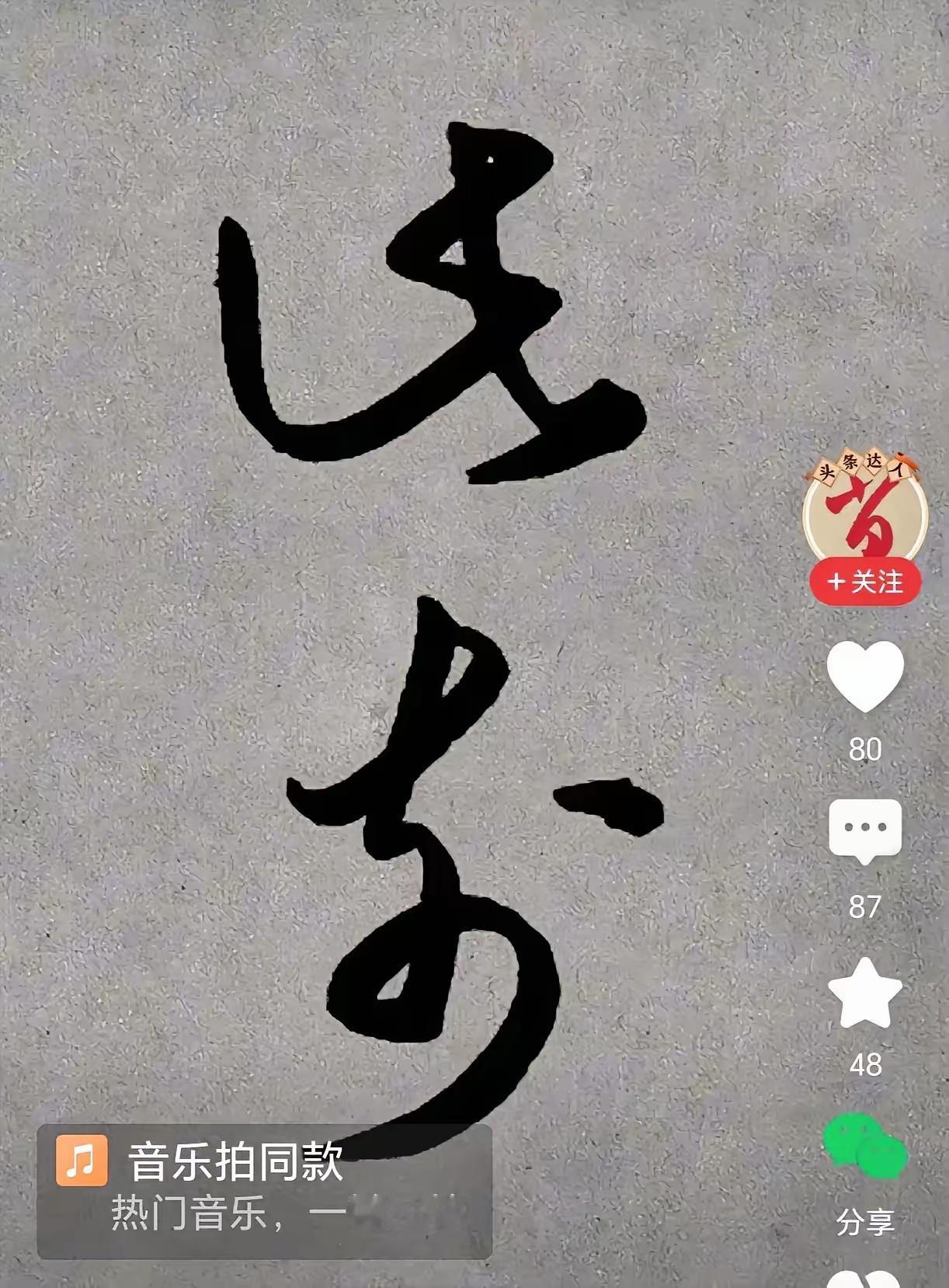这两字有认识的高手吗？第一个字有点象“此”，第二个字猜不出来。能两个字都认识的朋