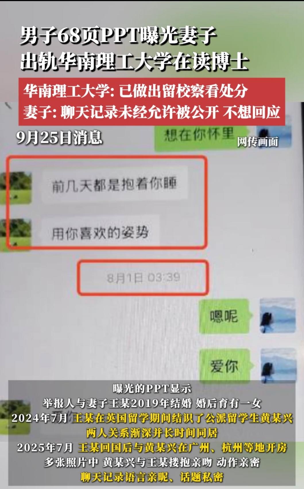 68页PPT手撕出轨妻子与博士第三者！男方二次举报求开除，学校官网紧急限流，网友