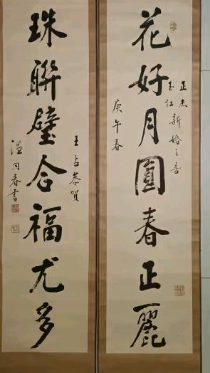 同游更盼千秋，
共写再展万春