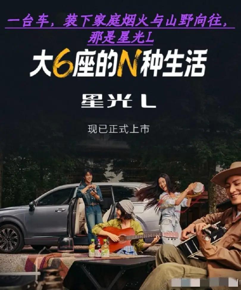 15万内大六座破局者星光L，把普通家庭选车的“既要又要”给落地了

15万内大六