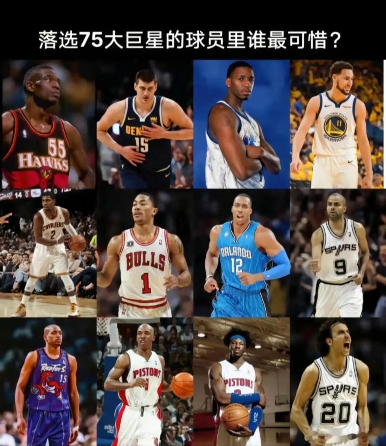 落选75大的球星谁能顶替利拉德？ ​​​