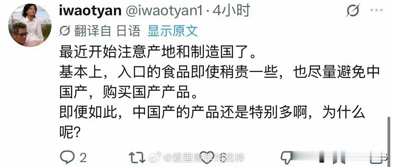 日本人抵制“中货”只能嘴上说说…[捂脸]
不敢说中国制造已经全方位全领域超越日本