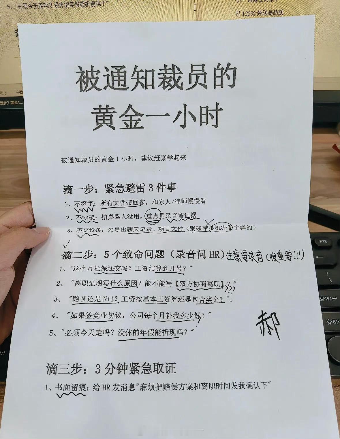 被通知裁员的黄金一小时早说啊那我就能多拿点钱了，唉…… ​​​