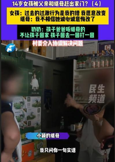 河南，14岁女孩被后妈亲爸赶出家门，无家可归五六个月，她想回家，继母说女孩叛逆，